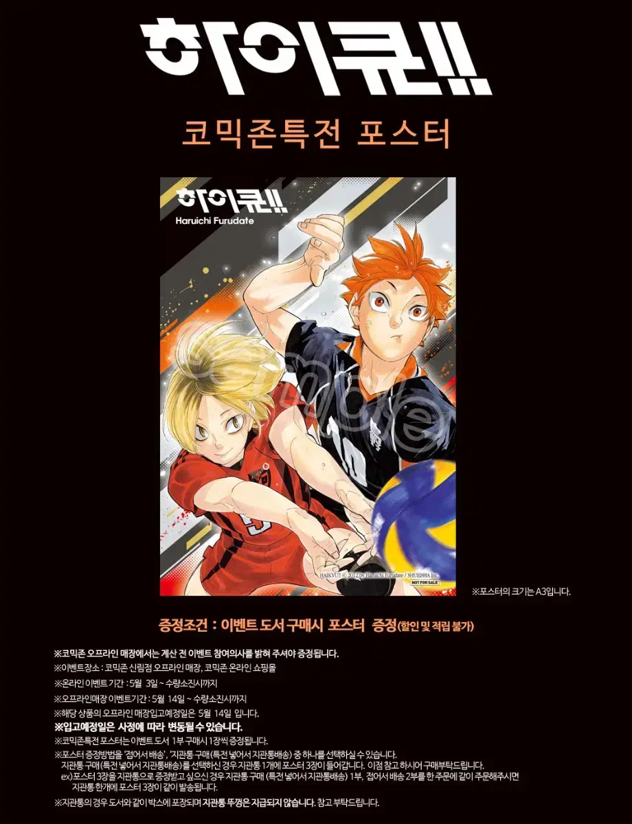 Haikyuu Dumpster Duel poster sells /Dumpster Duel Comic Zone Special Supplement Poster