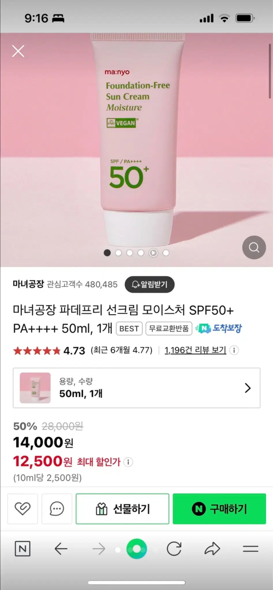 마녀공장 파데프리 선크림 모이스처