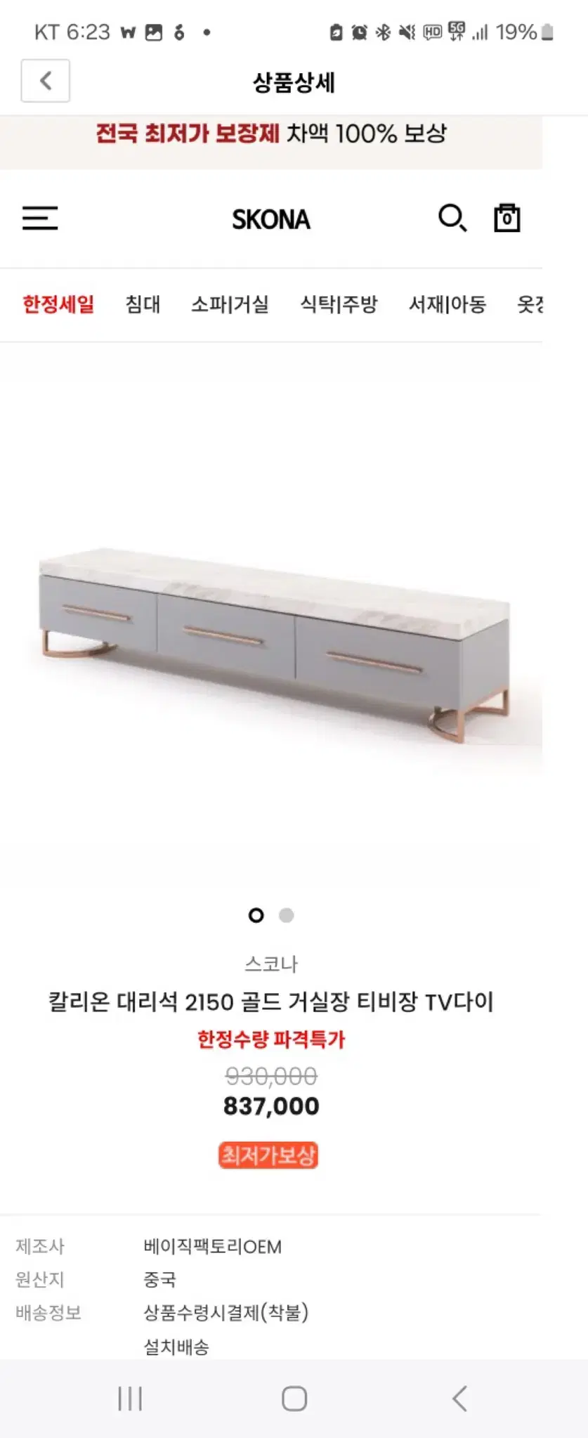 칼리온 티비다이 거실장 대리석(가격협의가능)