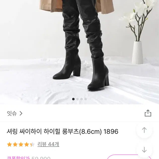 롱 셔링 부츠