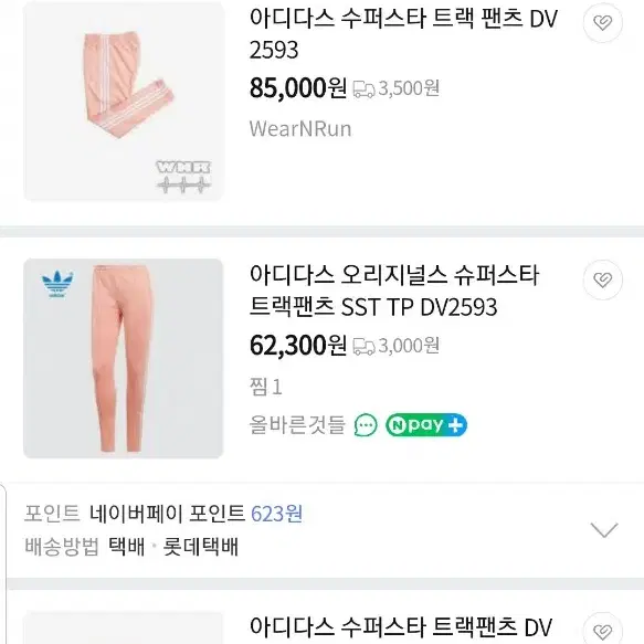 아디다스 우먼 살구색 팬츠  상태좋음