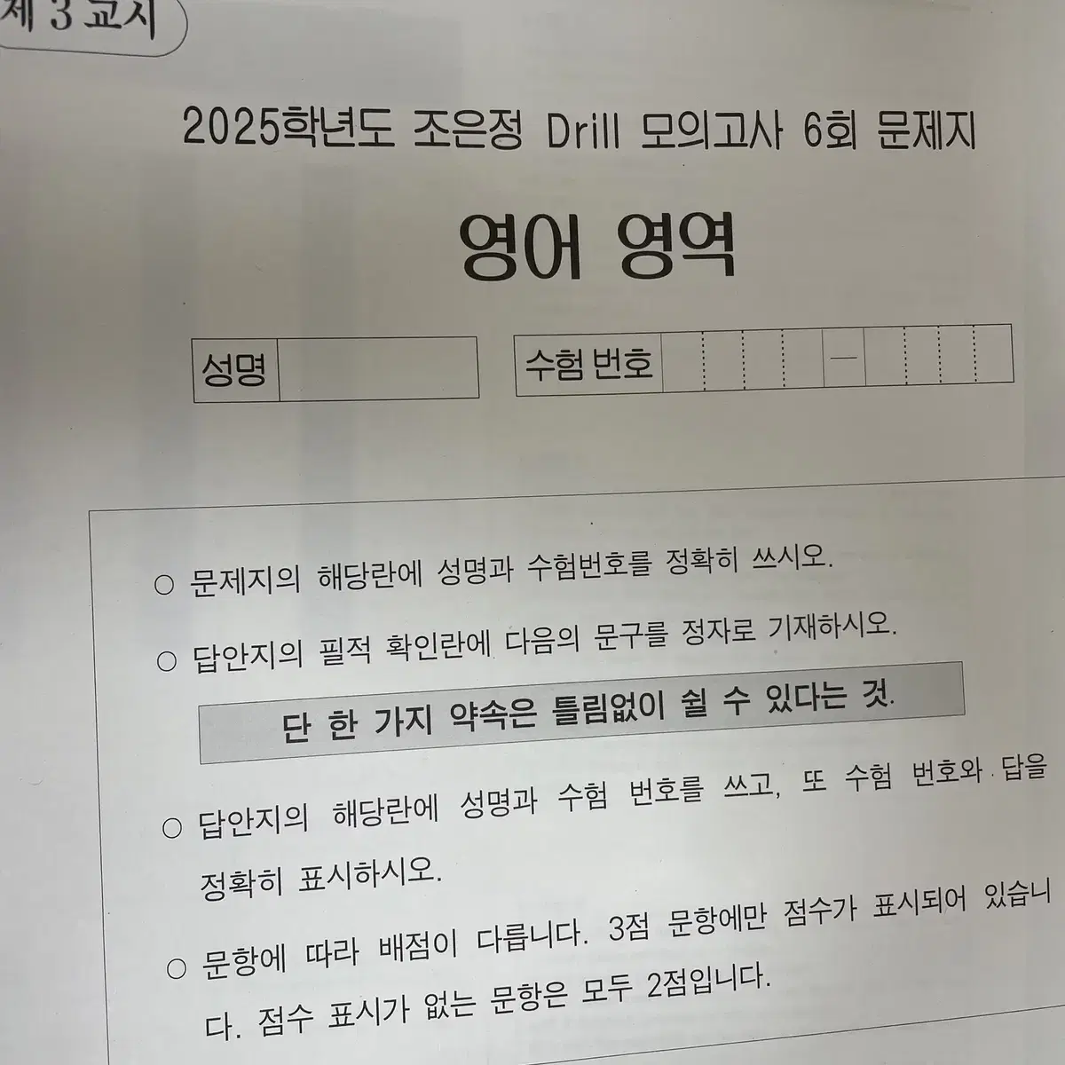 2025 시대인재 조은정 드릴모의고사