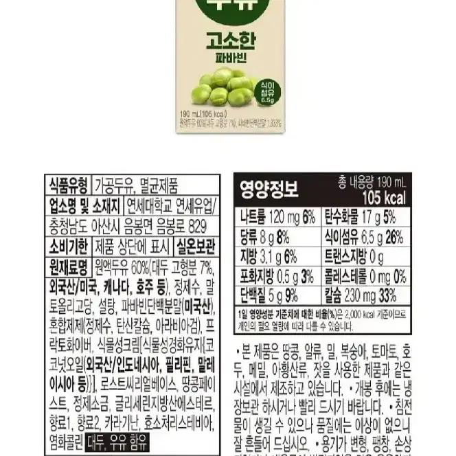 번개최저가 연세두유190ML96개 고소한파마빈두유 26890원