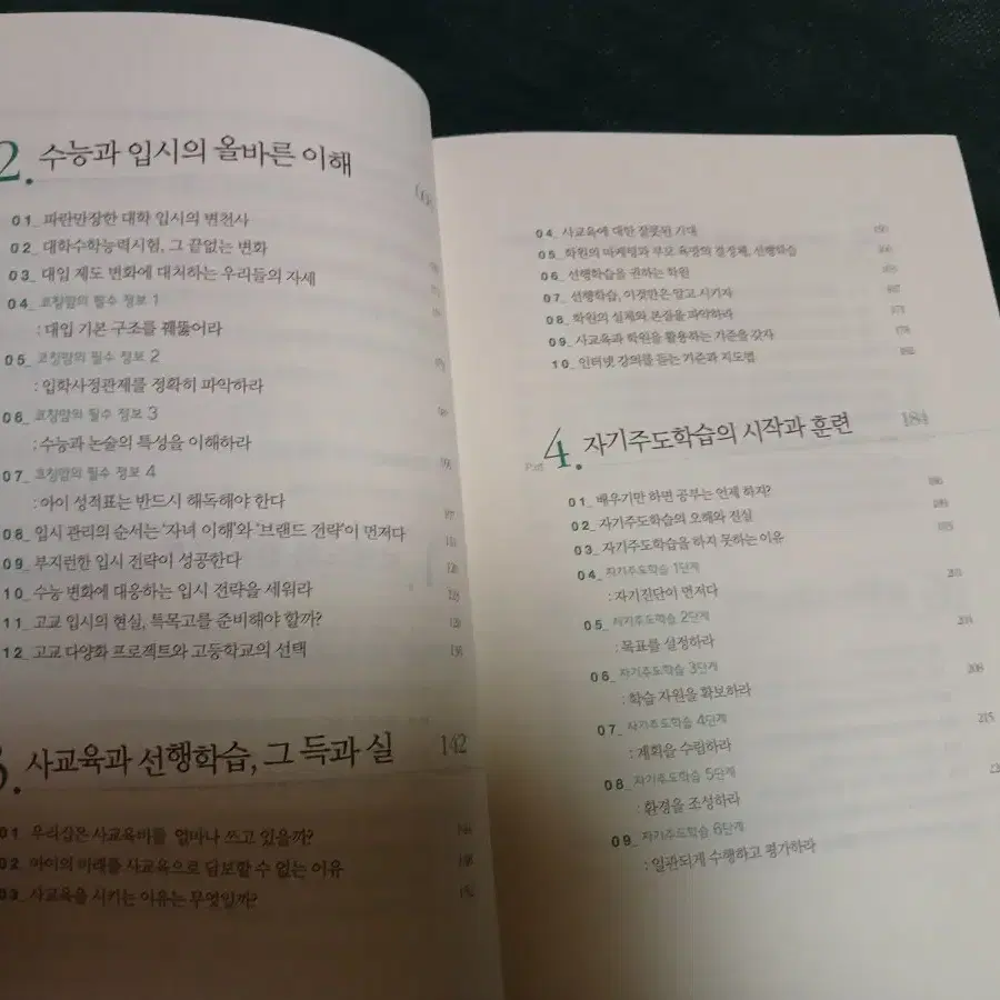 사교육없이 대학보내는 자기주도학습교과서" 명품 교육 서적