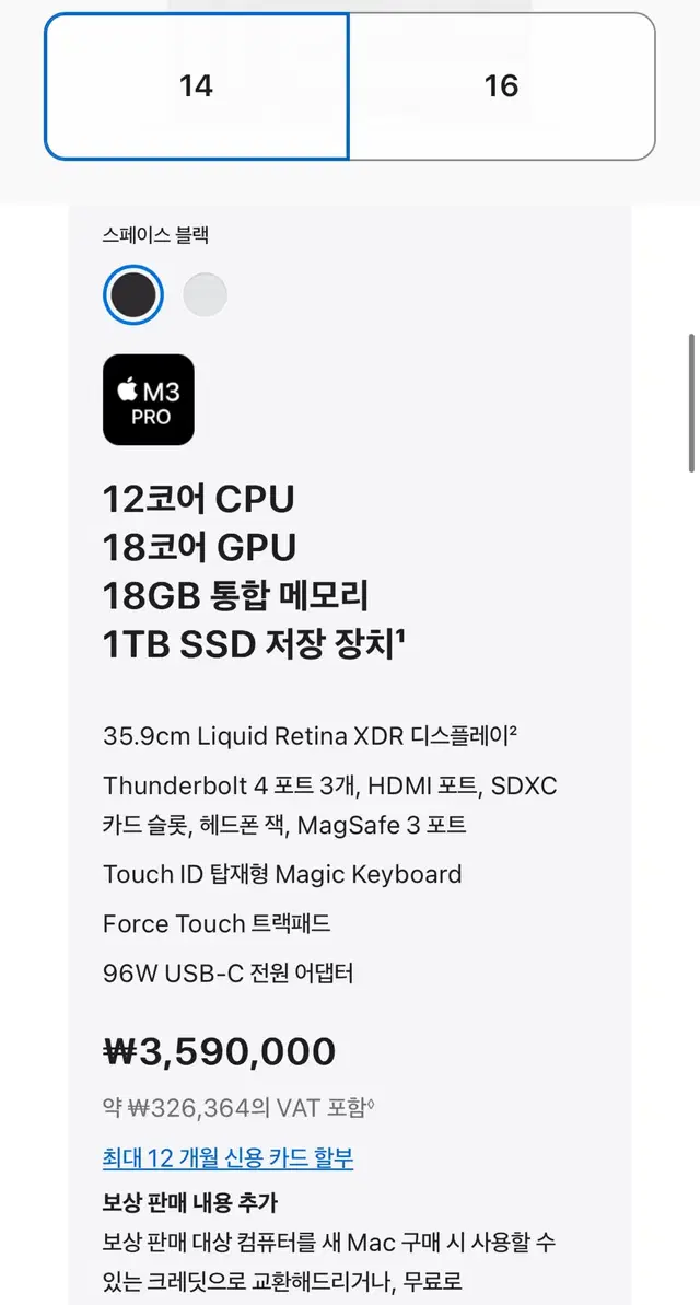 맥북 프로 M3pro 12코어 14인치 스페이스 블랙, 18코어GPU,