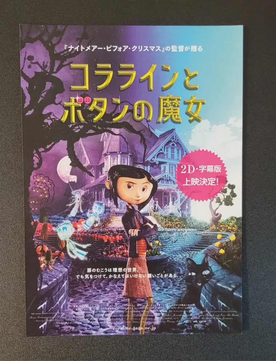 [Movie Pamphlet] Corelline: The Secret Door A Japanese Flyer (2010)