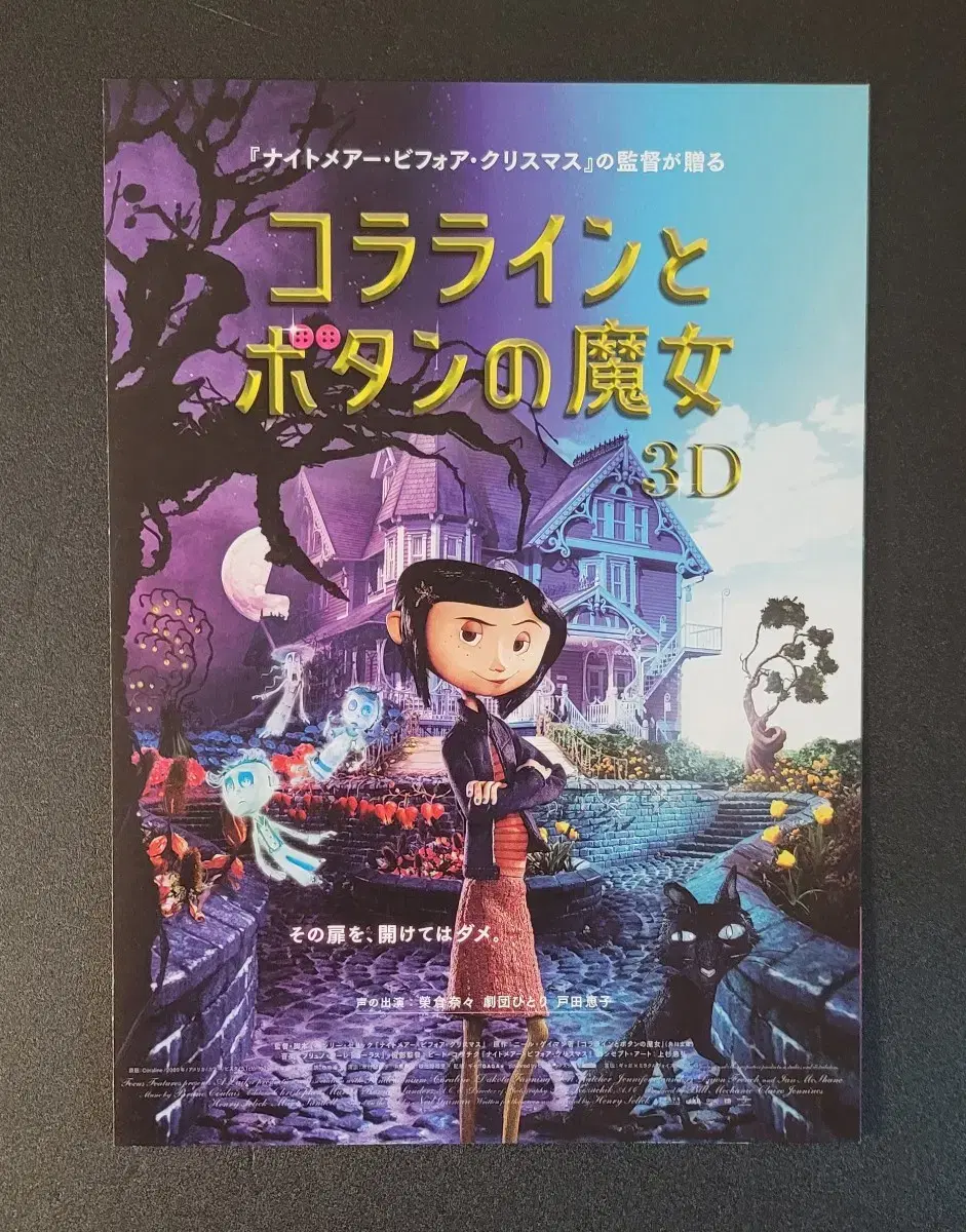 [Movie Pamphlet] Corelline: The Secret Door B Japanese Flyer (2010)