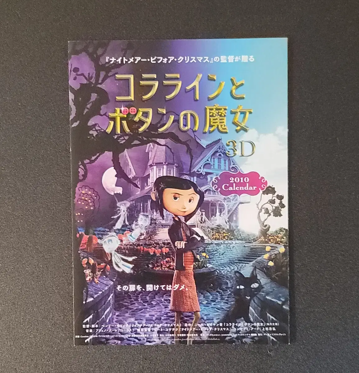 [Movie pamphlet] Corelline's Secret Door C Japanese flyer (2010)