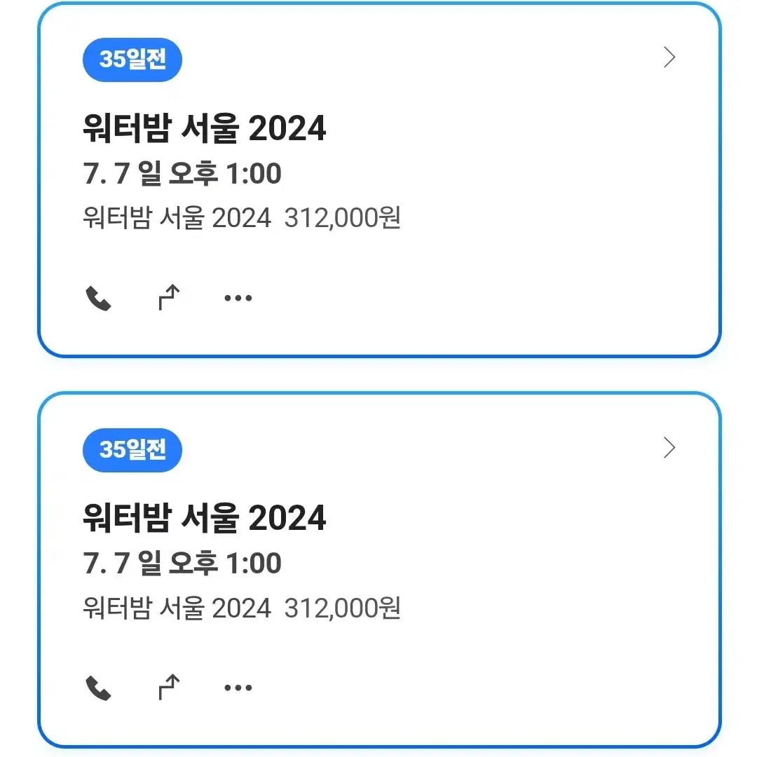 급처.7월7일 일요일(매진상태) 워터밤 옐로우팀 2장