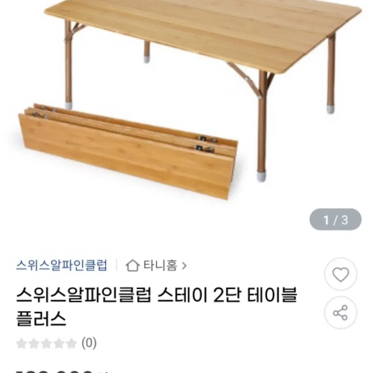 스위스알파인 2단 캠핑 테이블