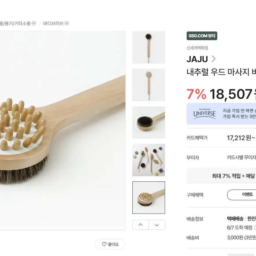 JAJU 내추럴 우드 마사지 바디 브러쉬 양면 바디솔 샤워