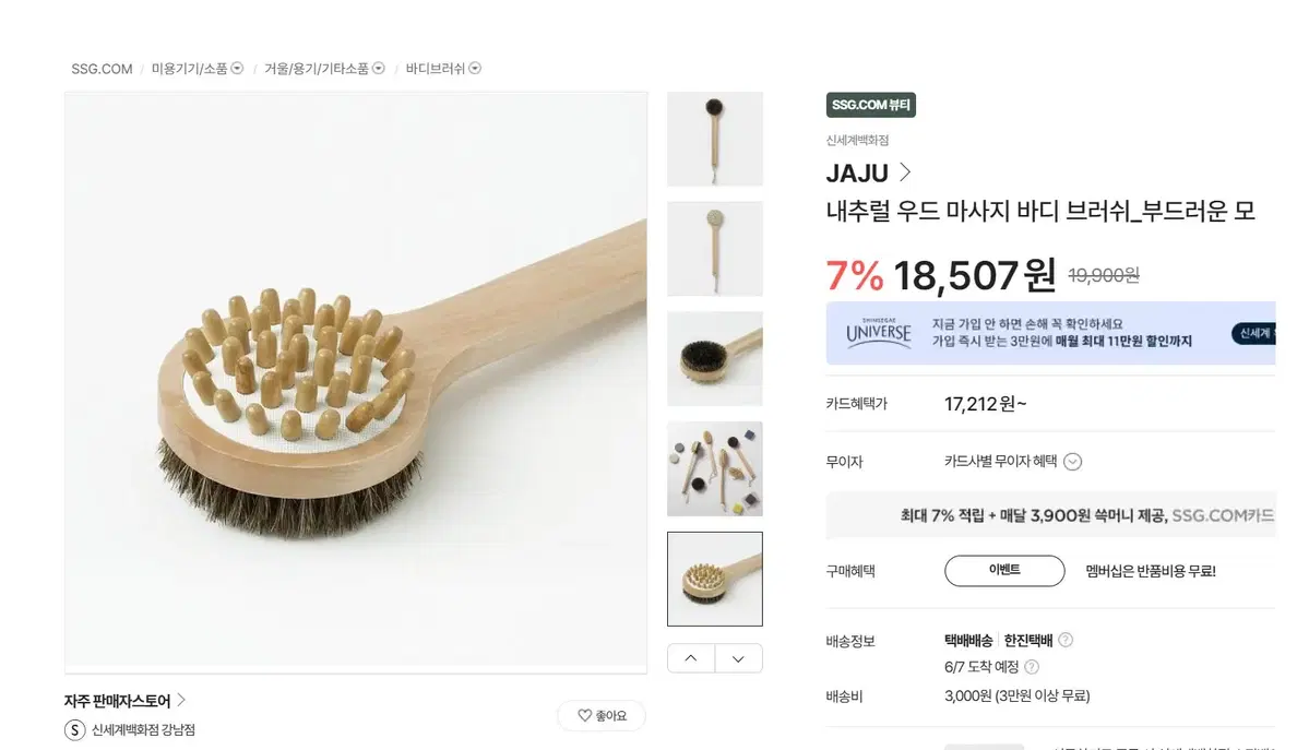 JAJU 내추럴 우드 마사지 바디 브러쉬 양면 바디솔 샤워