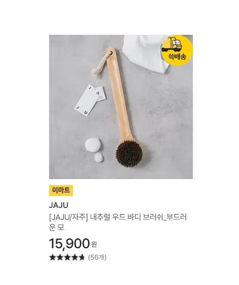 JAJU 내추럴 우드 바디 브러쉬 바디솔