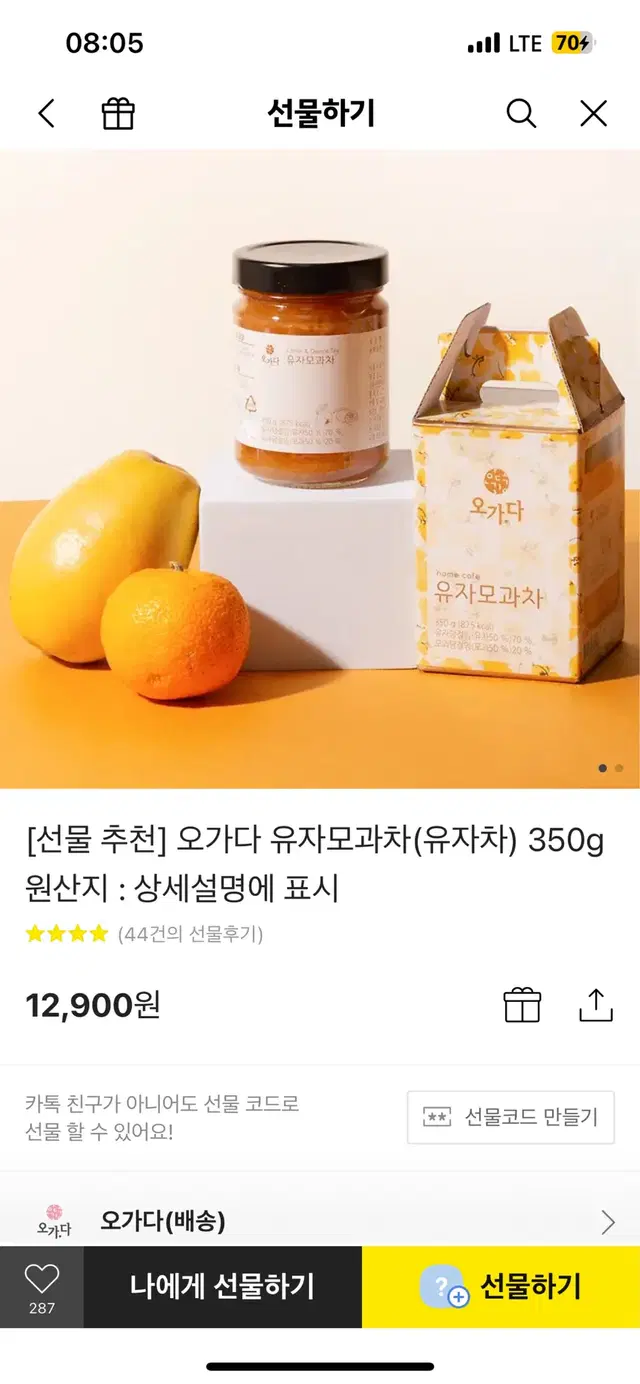 오가다 유자모과차 12900>9900