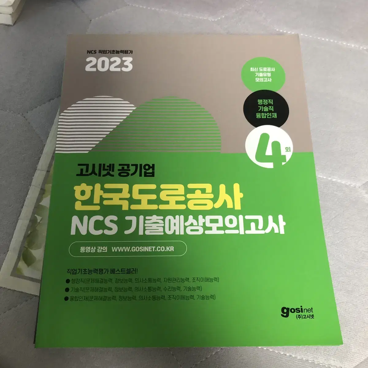 공기업 취뽀해서 싸게 다 팔아요~ ncs 모의고사 한국사 실용글쓰기