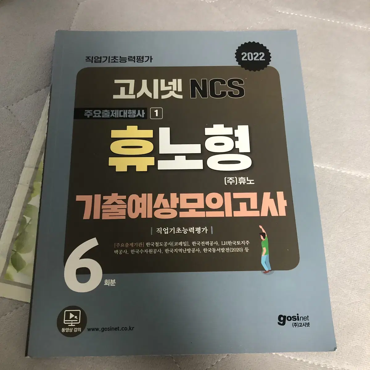 공기업 취뽀해서 싸게 다 팔아요~ ncs 모의고사 한국사 실용글쓰기