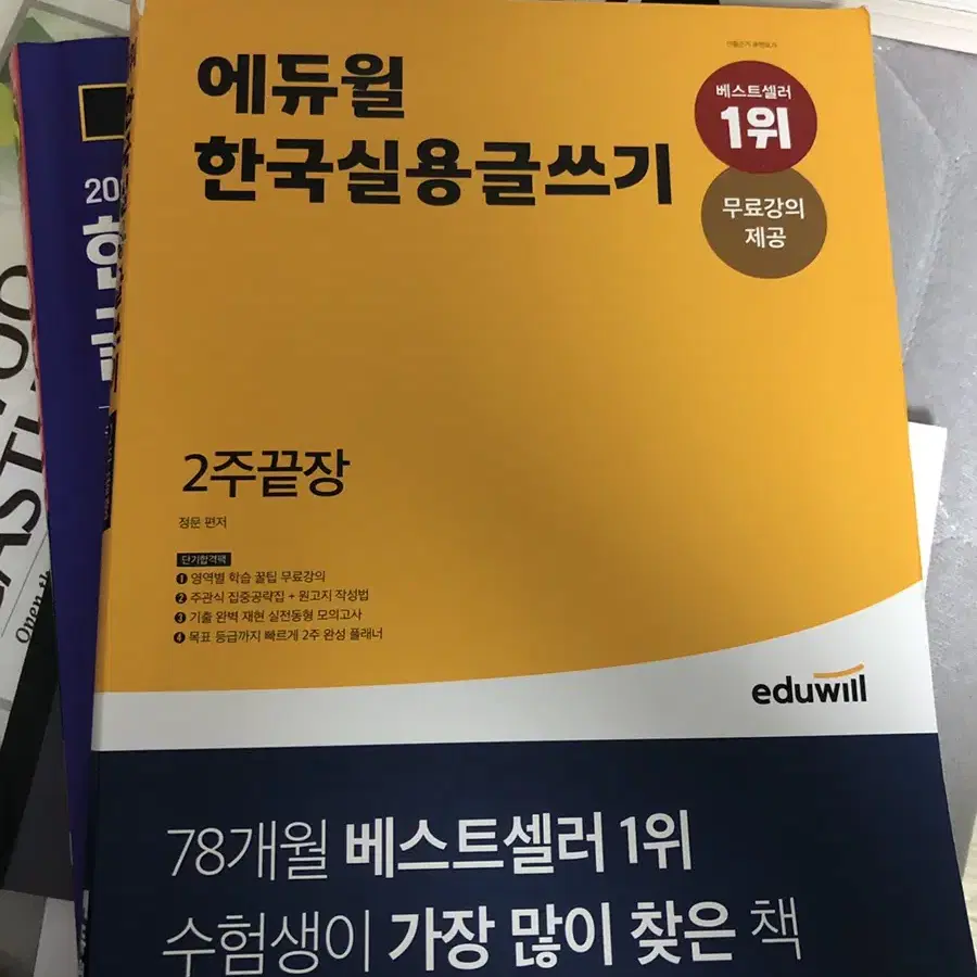 공기업 취뽀해서 싸게 다 팔아요~ ncs 모의고사 한국사 실용글쓰기