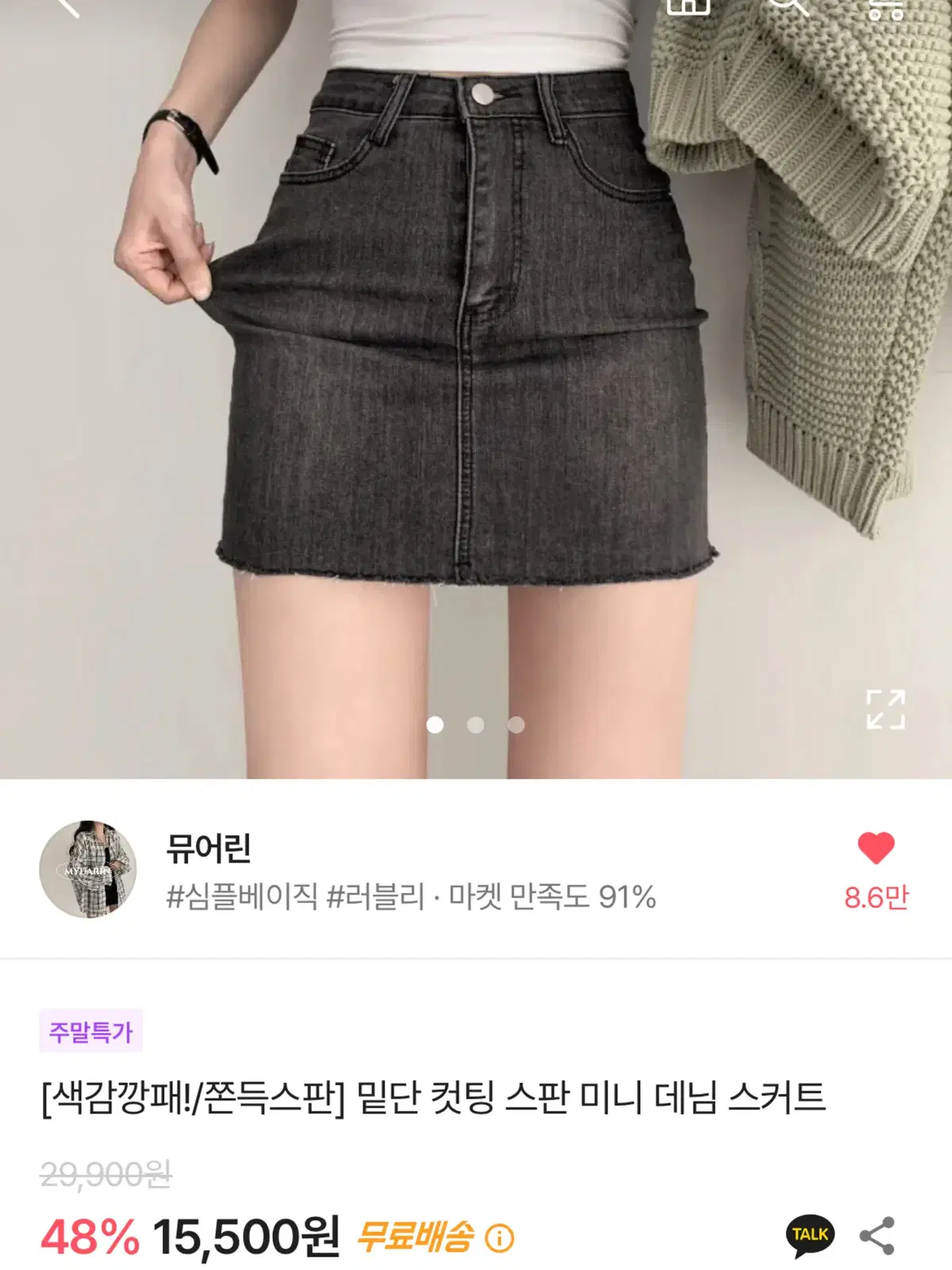 에이블리 흑청치마 s