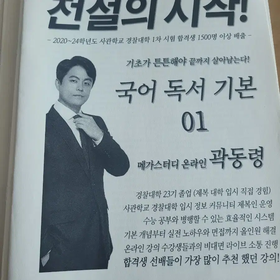 곽동령 전설의 시작 독서 기본