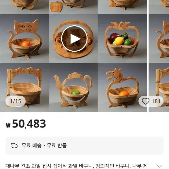 호주 원목 접이식 과일바구니 다용도그릇