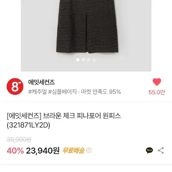 에잇세컨즈 멜빵 앞트임 원피스