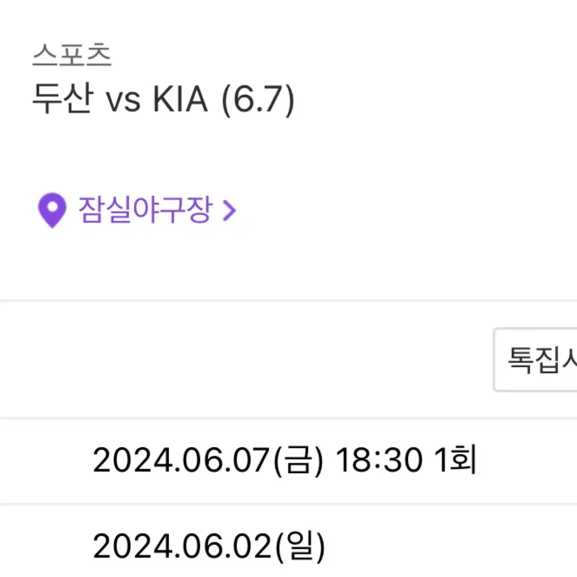 6월 7일 두산 vs 기아 FILA존 208블럭