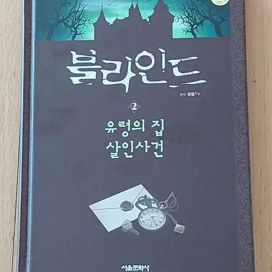 잠뜰 블라인드 2권