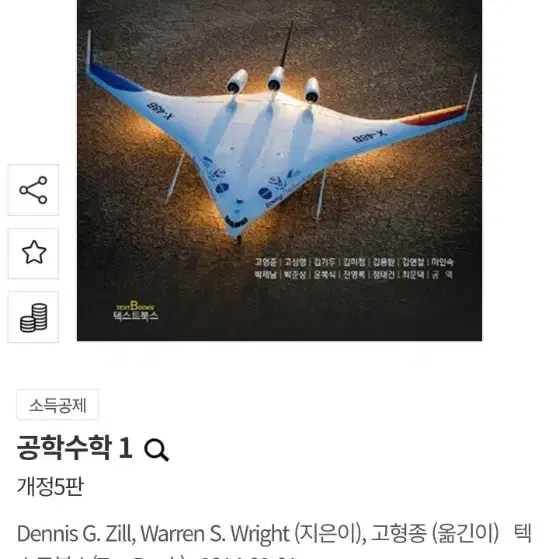 공학수학1 Dennis G. Zill