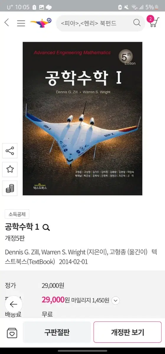 공학수학1 Dennis G. Zill