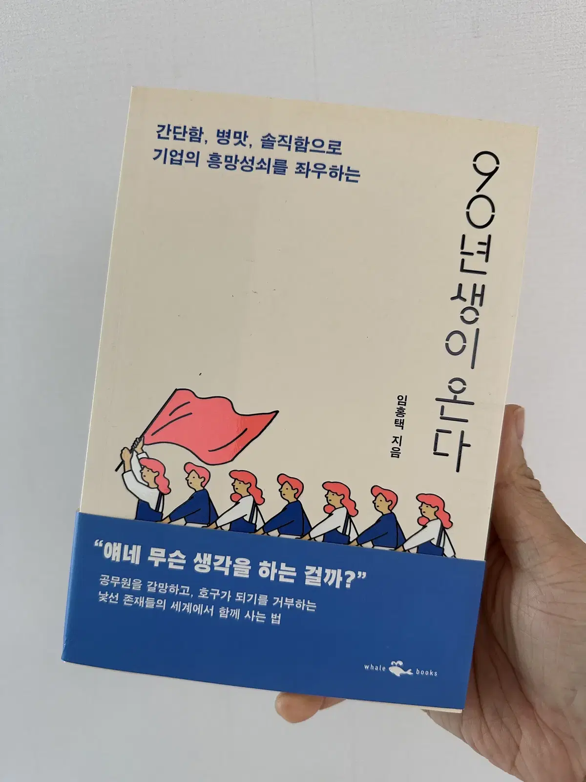 90년생이온다 책