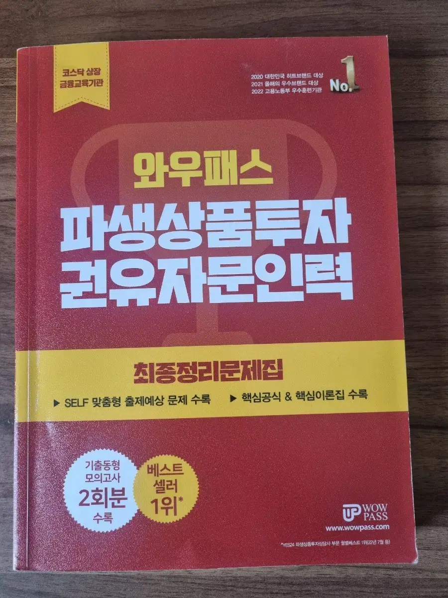 파생상품투자권유자문인력 교재 판매합니다 | 브랜드 중고거래 플랫폼, 번개장터