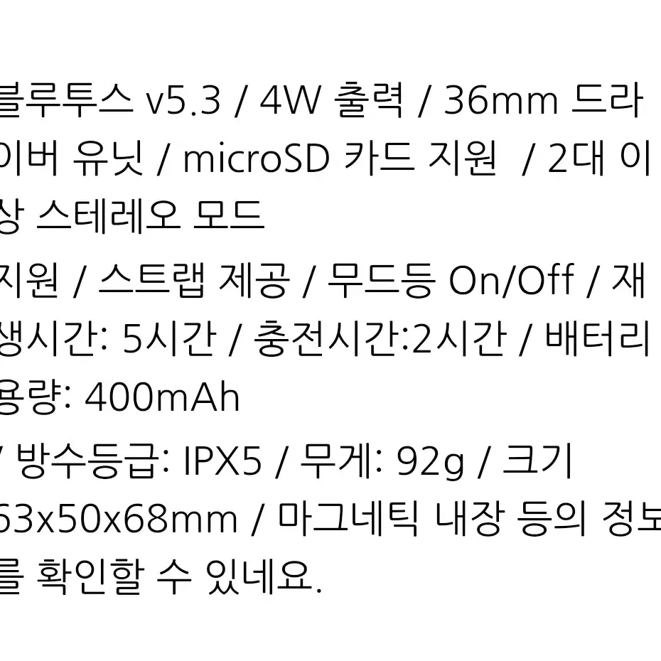 [리퍼] 브리츠 LED 자석 방수 블루투스 스피커 BA-MQ1 화이트