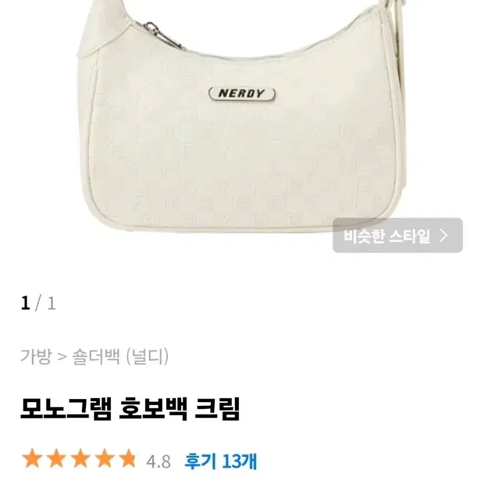 널디 모노그램 호보백 크림