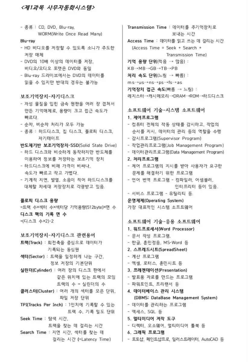 사무자동화산업기사 핵심요약정리본 판매합니다