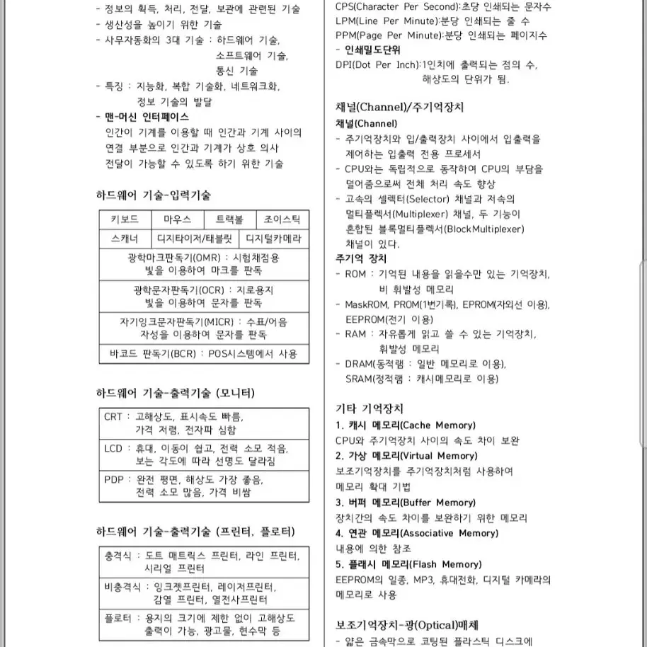 사무자동화산업기사 핵심요약정리본 판매합니다