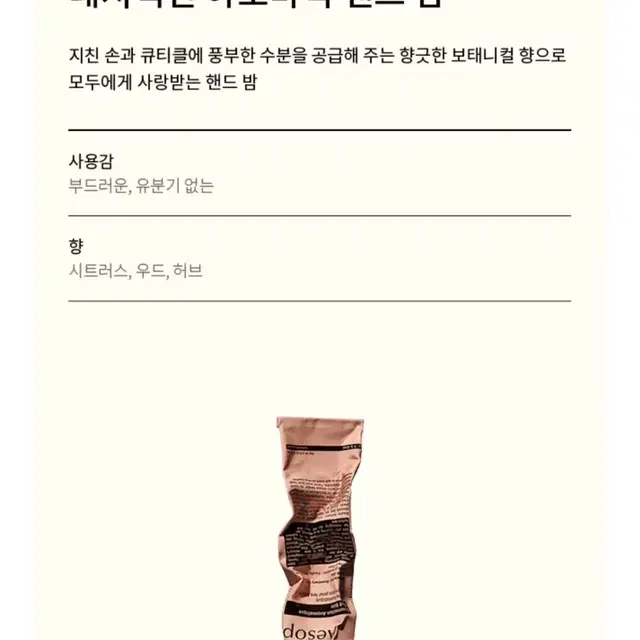 이솝 핸드크림