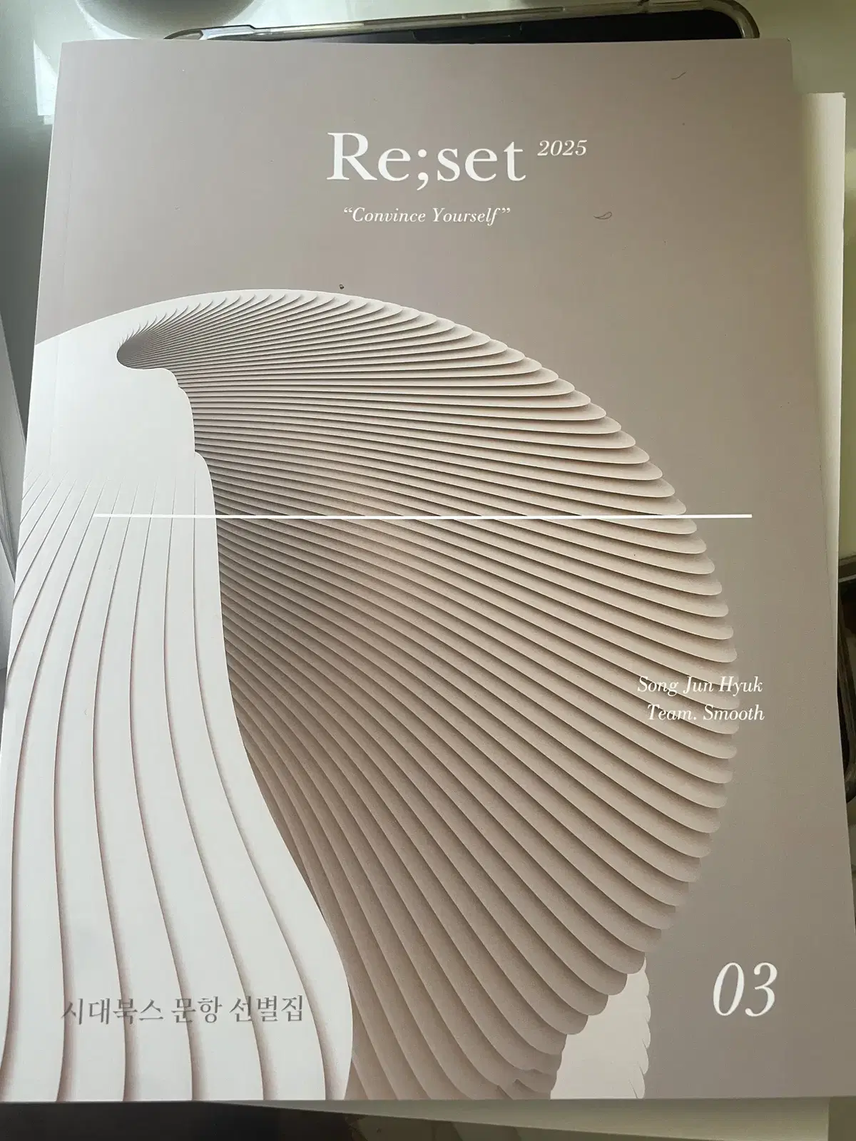 시대인재 재종 송준혁T 시대북스문항선별집 Reset 3권