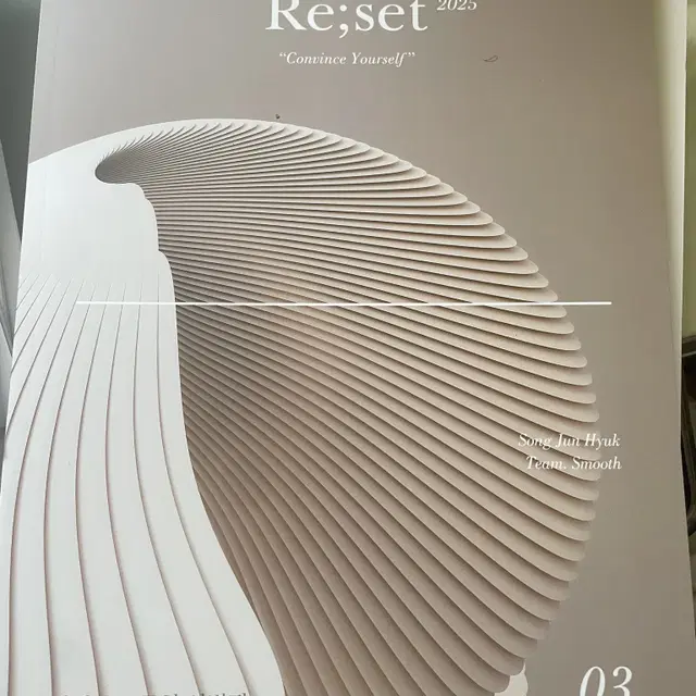 시대인재 재종 송준혁T 시대북스문항선별집 Reset 3권