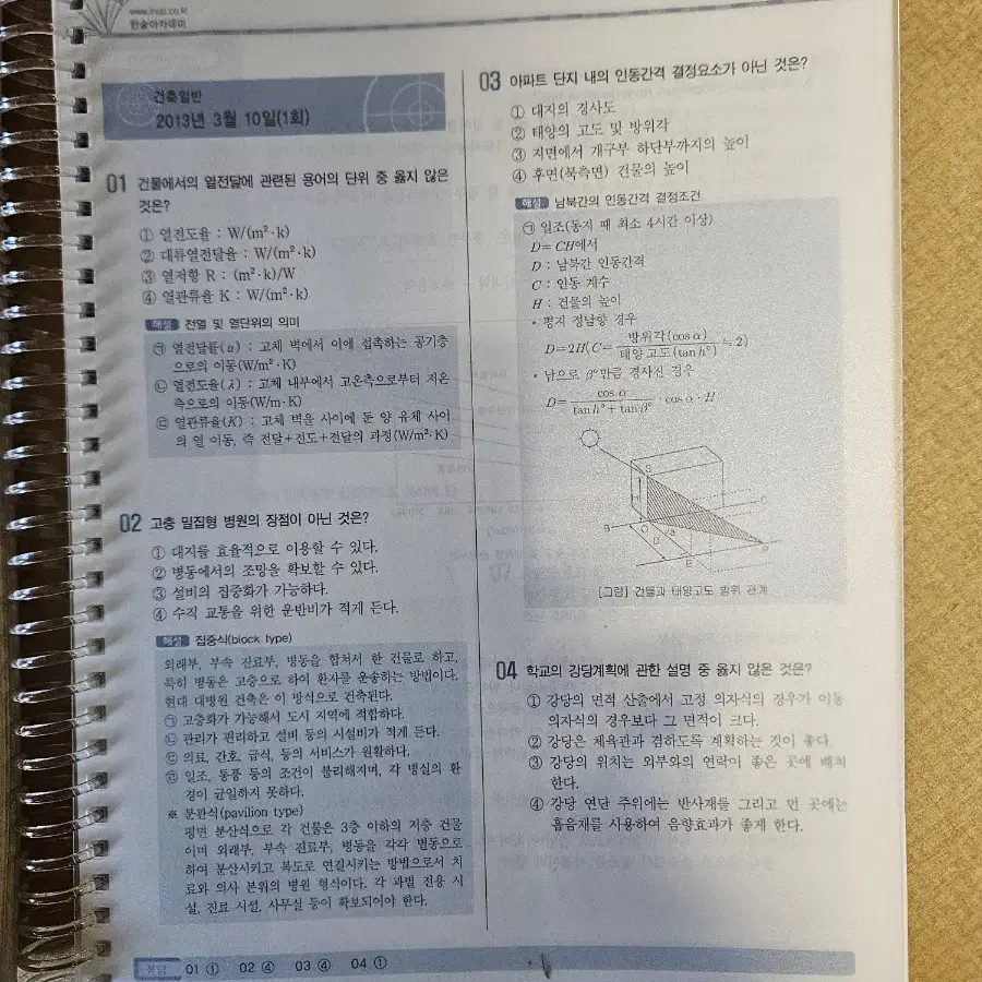 건축설비기사 필기 2023년 판