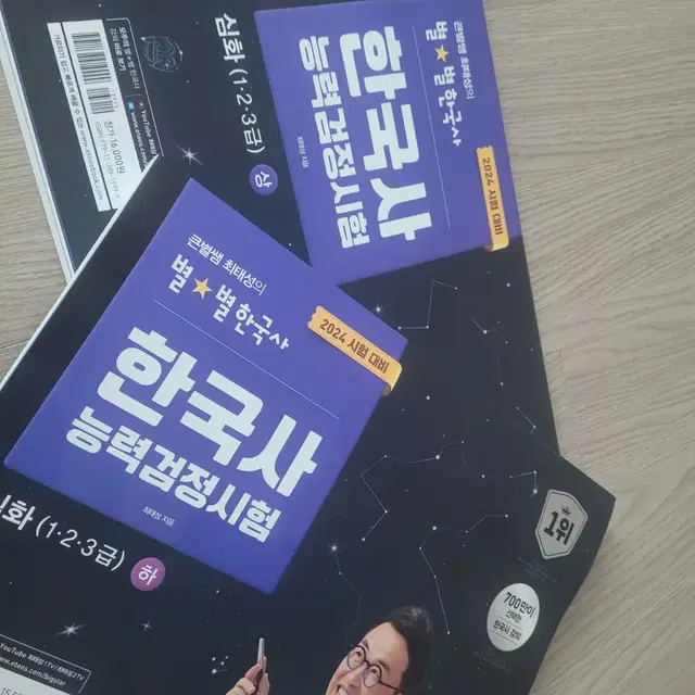 최태성 한능검 한국사시험 상 하권