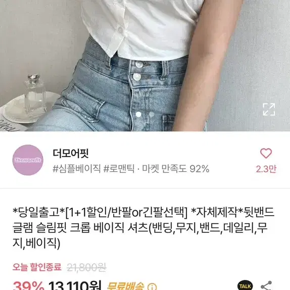 에이블리 크롭 셔츠