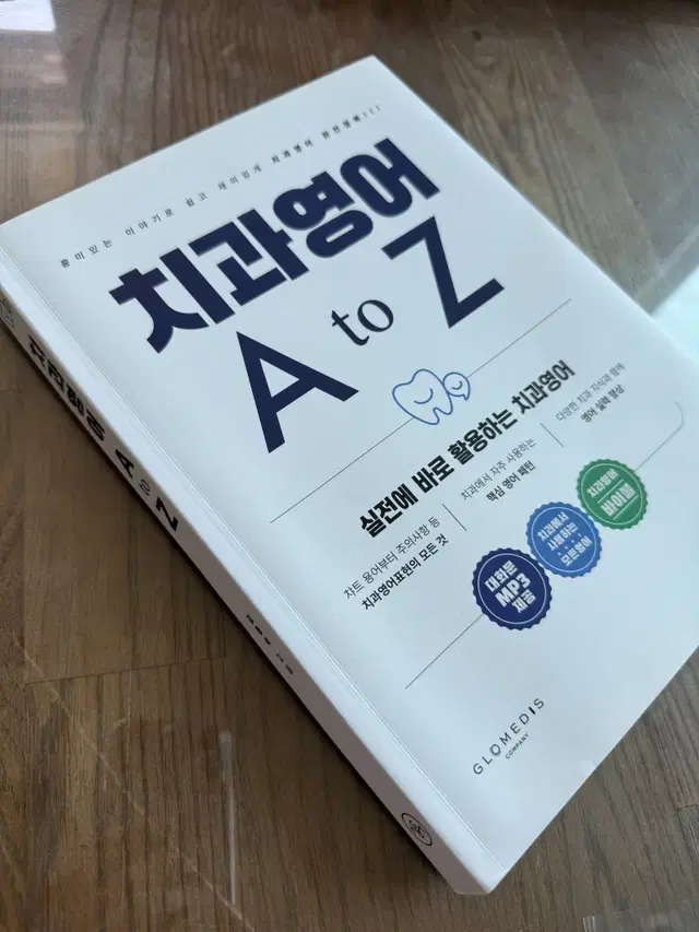 치과영어 A to Z