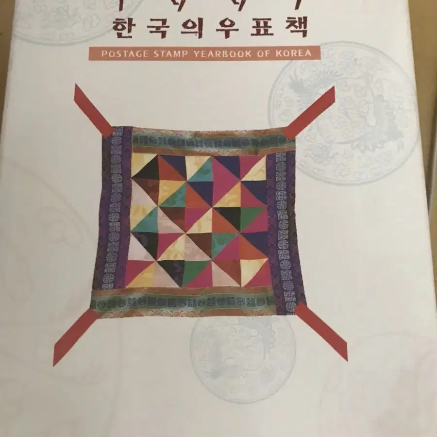 1997년 한국의 우표책