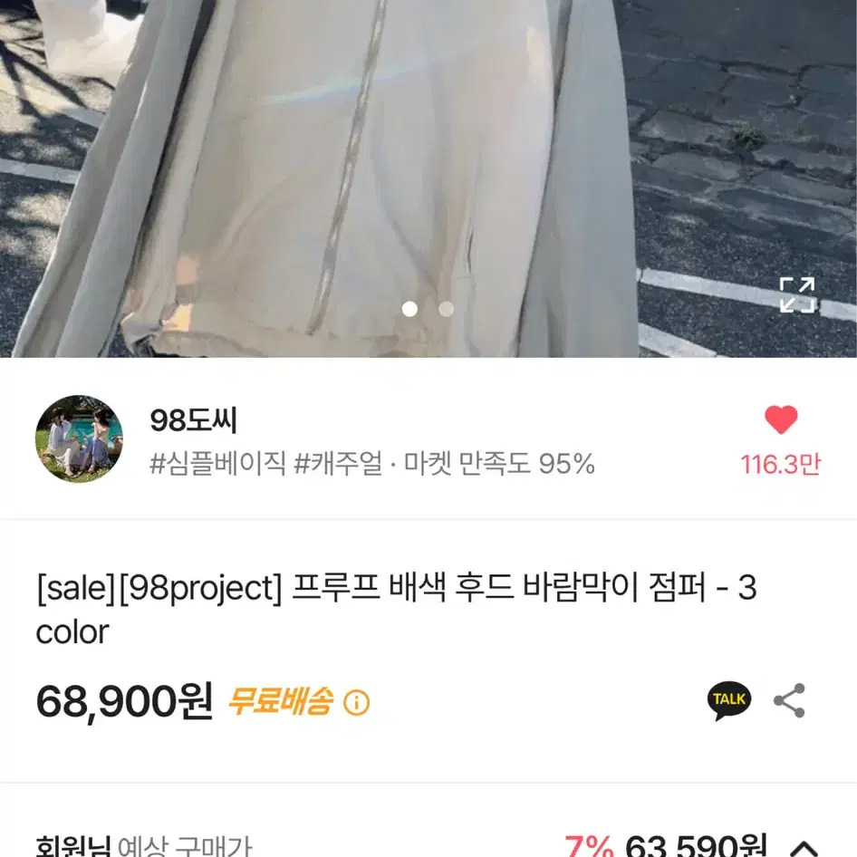 98도씨 프루프 배색 후드 바람막이 점퍼 투톤베이지