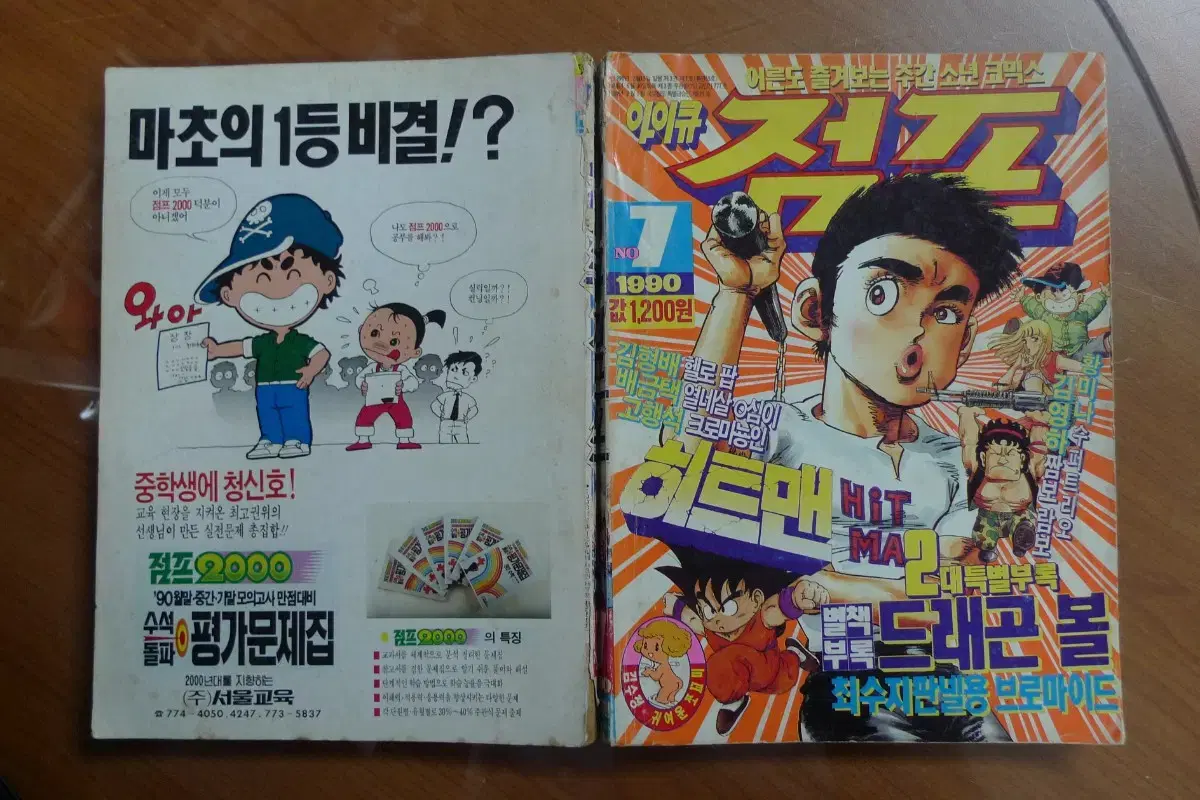 IQ Jump, a manga magazine for boys, issue 55, 1990