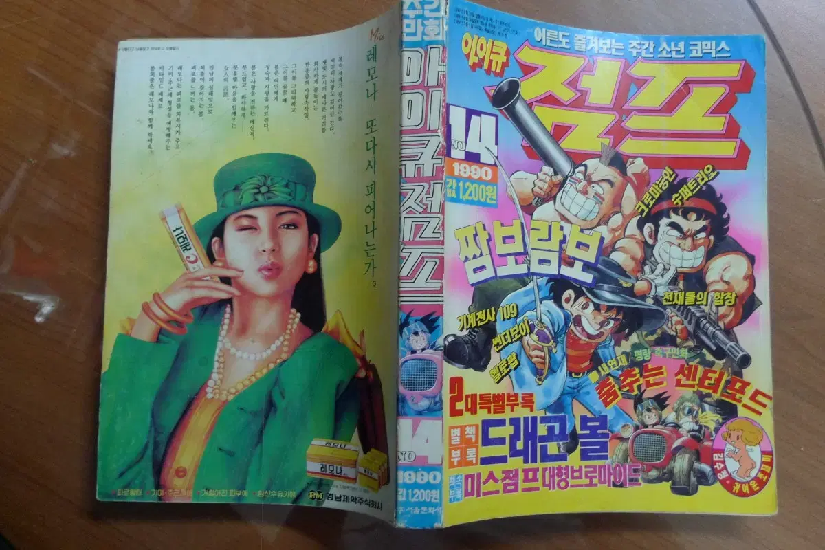 IQ Jump, a manga magazine for boys, issue 62, 1990