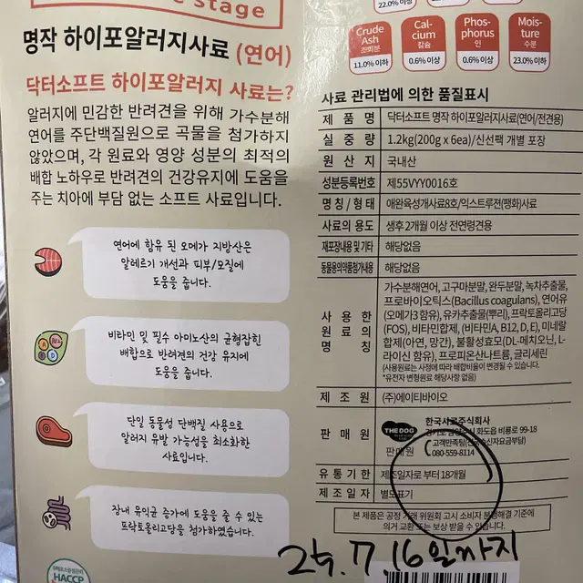 더독 닥터소프트 하이포알러지 사료