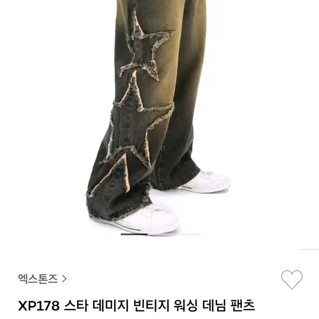 엑스톤즈 스타 바지