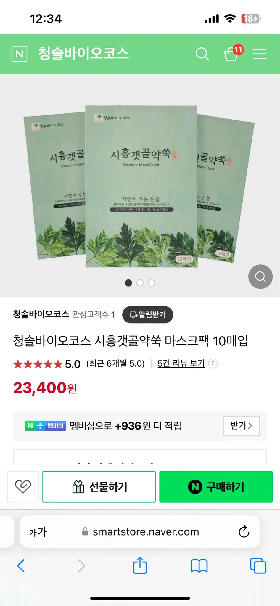 새상품 시흥갯골약쑥 마스크팩 10p