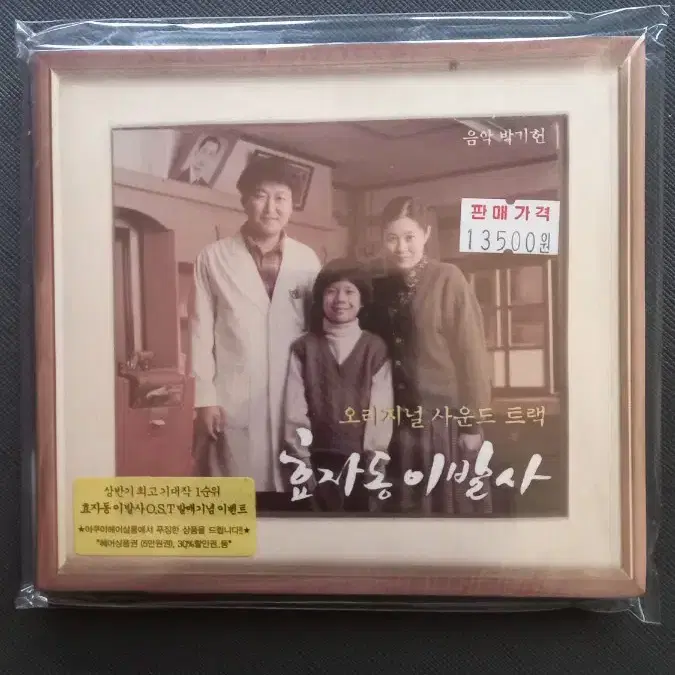 효자동 이발사 OST (CD)